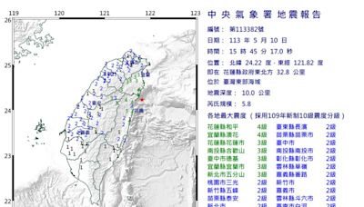 深度僅10公里！15:45東部海域5.8地震「1圖看各地震度」16:30氣象署說明