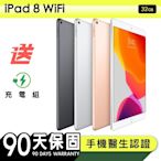 【Apple蘋果】福利品 iPad 8 32G WiFi 10.2吋平板電腦 保固90天 附贈充電組