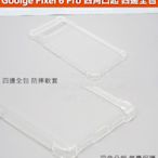 GMO  5免運Google Pixel 6 Pro 6.7吋四角保護軟套四角凸起全包款防滑好手感防摔套殼保護殼套