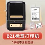 精臣B21標籤機-（黑色）/藍芽/USB充電/分類標籤/商品標籤/姓名貼