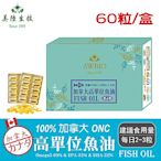 【美陸生技】100%加拿大ONC高純度TG型魚油【60粒/盒(經濟包)】AWBIO