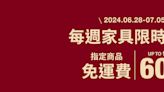 【MUJI】網店每週限時優惠專區 家具商品低至4折（即日起至05/07）