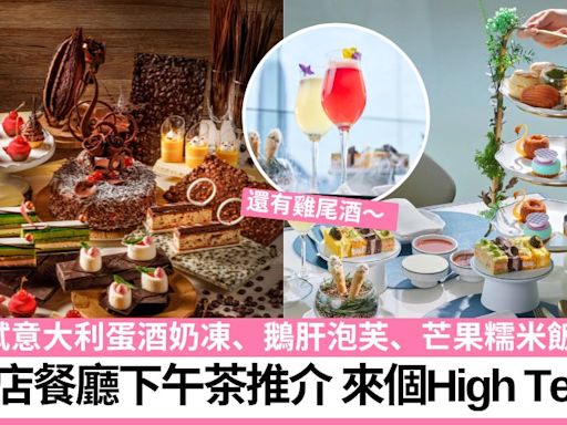 9月下午茶2024｜精選5間酒店、餐廳High Tea 必試意大利蛋酒奶凍、鵝肝泡芙、芒果糯米飯 | TopBeauty