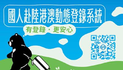 台灣團友大陸旅遊遭扣查 陸委會呼籲民眾來港須登記