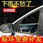 汽車梯形側窗玻璃后視鏡防雨水貼膜反光倒車鏡全屏高清防雨水神器【規格不同，價格不同】~特價