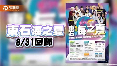 東石海之夏8/31回歸 暑期最後大型海上煙火秀