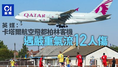 卡塔爾航空往都柏林客機遇氣流12人傷 涉事機為波音787夢幻客機