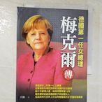 【書寶二手書T1／社會_BLX】梅克爾傳：德國第一任女總理_王強