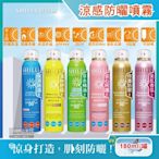 SHILLS舒兒絲-很耐曬超清爽SPF50+★★長效約8小時亮白保濕冰鎮防曬噴霧180ml/罐(頭髮防曬抗紫外線UVA UVB)