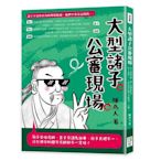 大型諸子公審現場：荀子愛嗆老師、墨子常講鬼故事、莊子表裡不一，這些連你