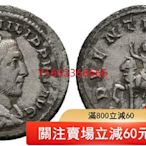 【二手】羅馬帝國銀幣 腓力一世 公 244—249年 安東尼亞努斯   收藏 好品 銀幣【朝天宮】-88