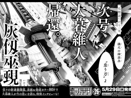 Kaijin Fugeki: Fecha de estreno y primer vistazo del nuevo manga del autor de Bakemonogatari y Air Gear
