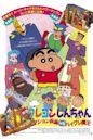 Crayon Shin-chan: Action Mask vs. Leotard Devil