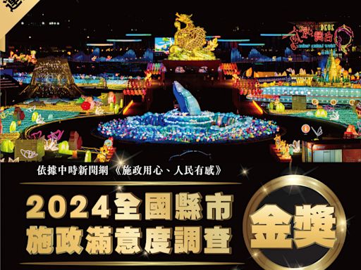 台南市施政用心 觀光旅遊連4年奪得金獎