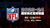 MOD愛爾達年終獨家鉅獻 NFL美式足球12/24起重返台灣螢光幕！