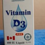 一天一滴D3  每滴400IU 非活性維生素D3  加拿大藥廠 D3+MCT 維他命D3 一天一D 滴劑2000IU