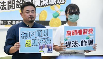 柯文哲氣候顧問爆詐騙 立委偕同受害者指控違法開設高價減碳班