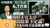 垃圾徵費︱李家超：5至6月向立法會匯報「先行先試」成效 現時不宜太早下結論