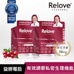 Relove 益妍莓后-美國DDS-1專利 蔓越莓益生菌(30粒X2盒)｜鄭丞傑醫師聯名款