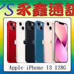 淡水 永鑫通訊 Apple iPhone 13 i13 128G 防水防塵 6.1吋 5G【空機直購價】