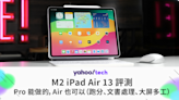 Apple M2 iPad Air 13 評測｜Pro 能做的，Air 也可以（跑分、文書處理、大屏多工）