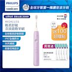 【Philips 飛利浦】Sonicare輕柔舒敏音波震動牙刷(HX2411/01)紫+送5刷