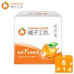 橘子工坊 天然制菌洗淨過敏原洗衣膠囊/洗衣球盒裝(6顆/盒)