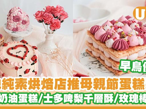 純素烘焙店The Cakery推出母親節蛋糕系列 粉色復古奶油蛋糕／士多啤梨千層酥／玫瑰棒棒糖 | U Food 香港餐廳及飲食資訊優惠網站