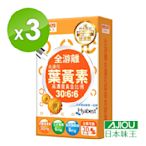 【日本味王】LINE10%-30:6:6高濃度金盞花葉黃素晶亮膠囊30粒X3盒(游離型+玻尿酸)