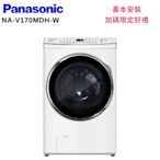 Panasonic 國際牌 17KG洗脫烘滾筒洗衣機 晶鑽白 NA-V170MDH-W