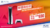 雙 11 優惠 2023｜PS5 限時特價光碟版減 HK$930，還有《決勝時刻》同捆包準備上市