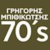 Bithikotsis 70's