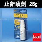 MUHI 池田模範堂 止鼾噴劑25g 預防打呼 止鼾噴霧 打呼噴劑 助眠 抑制打呼 LUCI日本代購