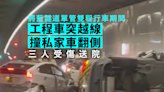 將藍隧道兩車相撞三人受傷送院