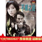 不解之謎2001 李克勤 小雪 吳毅將 羅蘭 絕版電影 DVD