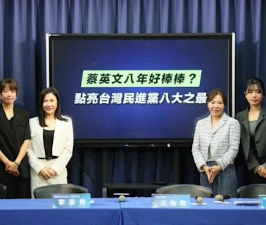 蔡英文八年好棒棒？點亮台灣民進黨八大之最 | 蕃新聞