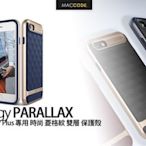 Caseology PARALLAX iPhone 8 Plus / 7 Plus 專用 菱格紋 雙層 保護殼 現貨含稅