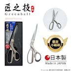 【日本綠鐘Greenbell】匠之技 日本製 鍛造不鏽鋼210mm高品質裁布剪刀 G-5145-S號