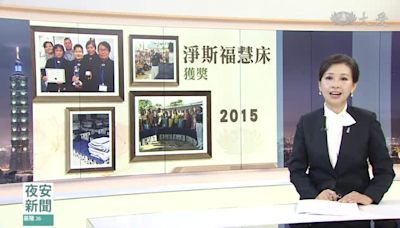 慈濟精選│2015 淨斯福慧床獲獎