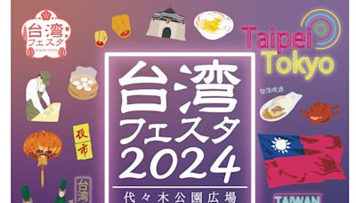 東京台灣美食節竟被置入五星旗 有待建立審核機制 | 國際焦點 - 太報 TaiSounds