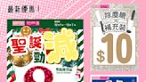 【Aeon】12月12大新優惠（即日起至31/12）