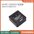 眾誠優品 SKYRC GSM020 新版GNSS性能分析儀(測速G值距離海拔 測速器 DJ871