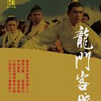 全新影片《龍門客棧》DVD (數位修復版) 胡金銓 上官靈鳳 石雋 白鷹 徐楓 田鵬