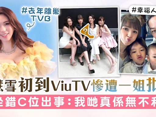 孫慧雪初到ViuTV慘遭一姐批踭 坐錯C位出事：我哋真係無不和