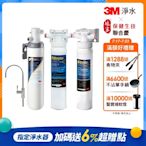 3M S004廚下型淨水器+兩道前置過濾組合(S004+PP+軟水+原廠鵝頸頭+基本安裝)