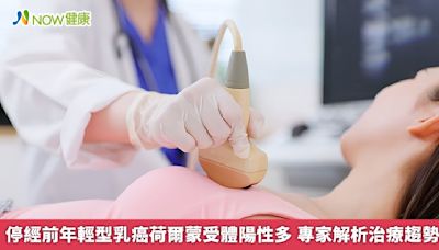 停經前年輕型乳癌荷爾蒙受體陽性多 專家解析治療趨勢 | 蕃新聞