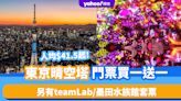 日本旅遊｜東京SKYTREE®晴空塔門票買一送一！限時優惠人均$41.5起 另有teamLab/墨田水族館套票