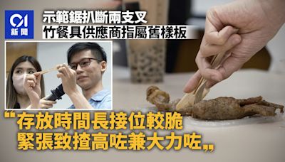 走塑｜鋸扒竹叉斷 供應商回應樣板為舊版較脆：示範時緊張大力咗