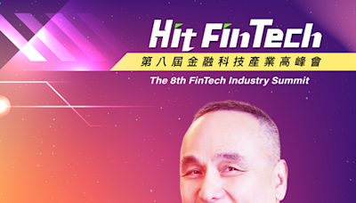 《Hit FinTech》矽谷橡子園創投原始合夥人林富元：金融科技創新的關鍵是要建立消費大眾信任