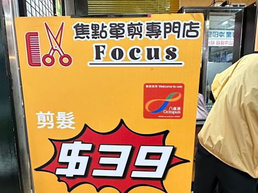 新界$39單剪專門店大排長龍 「全港最平」速剪頭髮獲街坊熱捧